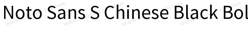 Noto Sans S Chinese Black Bold(otf)字体转换